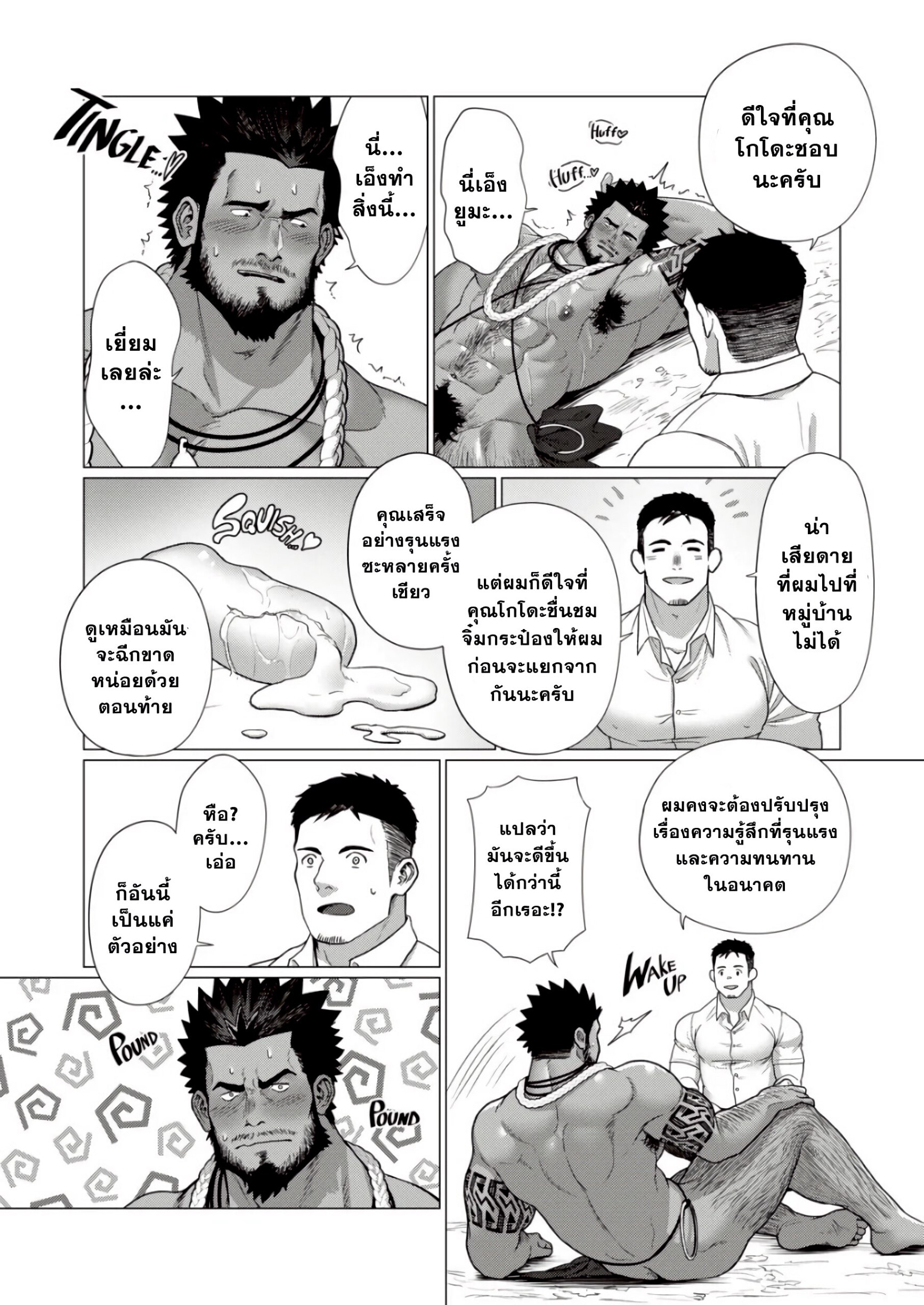 ตามหาชนเผ่า 01-22
